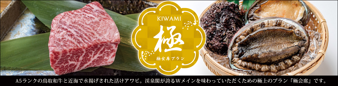 極会席プラン