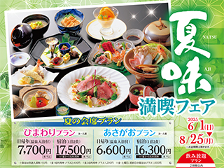 季節のお料理を味わう　舞の膳