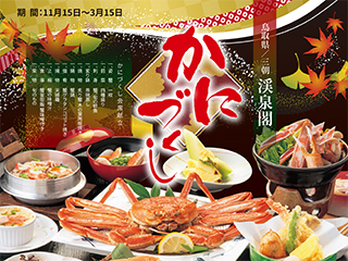 季節のお料理を味わう　舞の膳